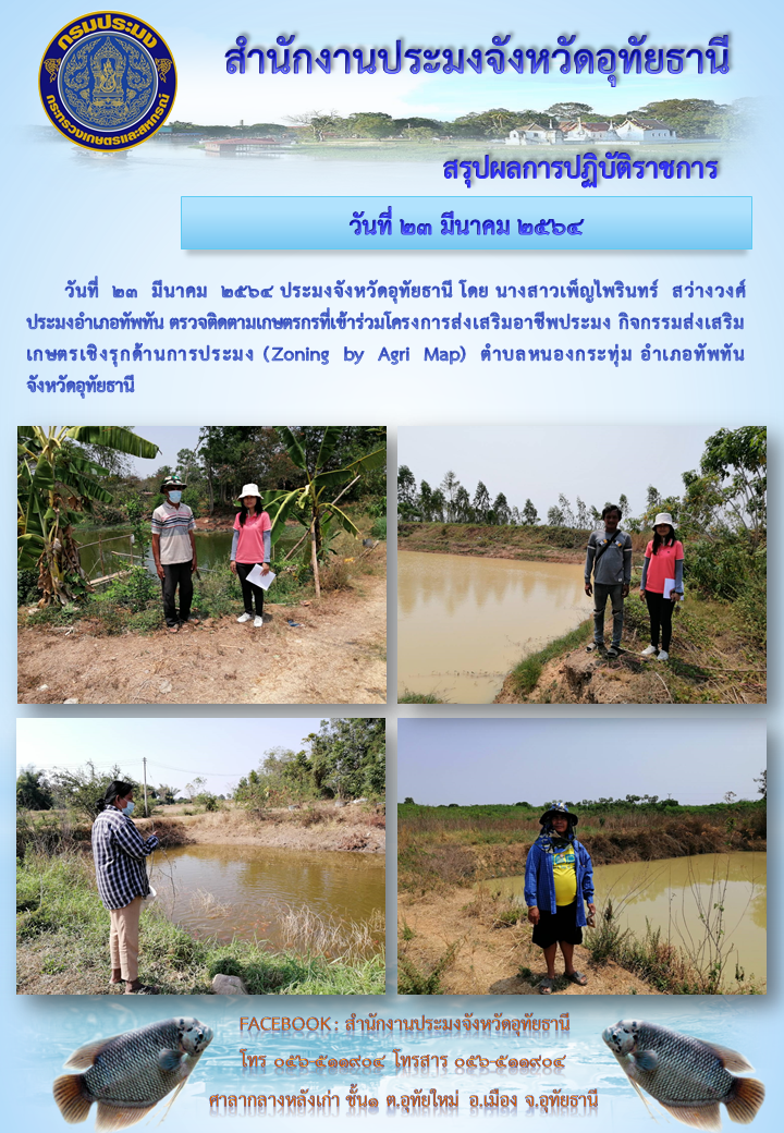 ประชาสัมพันธ์ ประจำเดือนมีนาคม 2564..คลิก