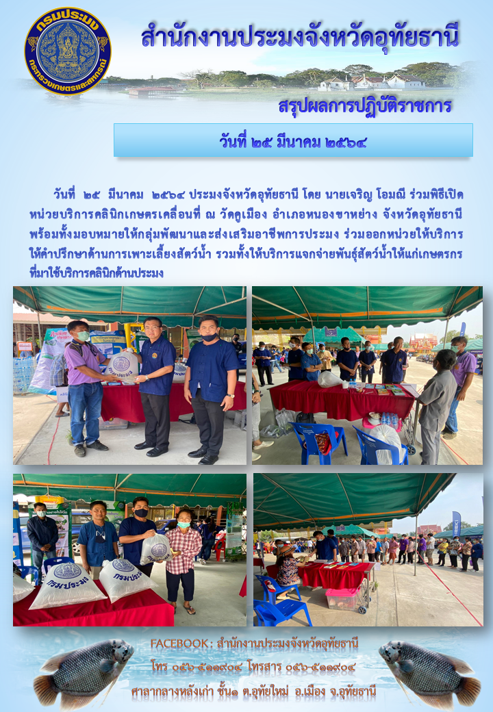 ประชาสัมพันธ์ ประจำเดือนมีนาคม 2564..คลิก