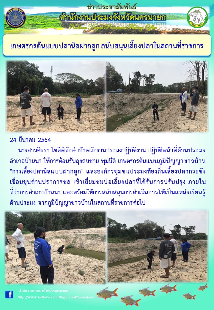 เปลี่ยนที่ดินรกร้างเป็นแหล่งเรียนรู้ด้านประมง..คลิก