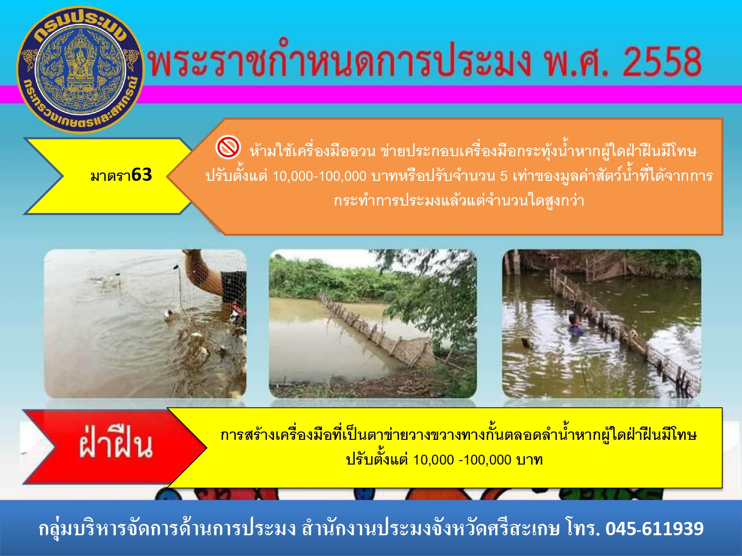 พระราชกำหนดการประมง พ.ศ. 2538..คลิก