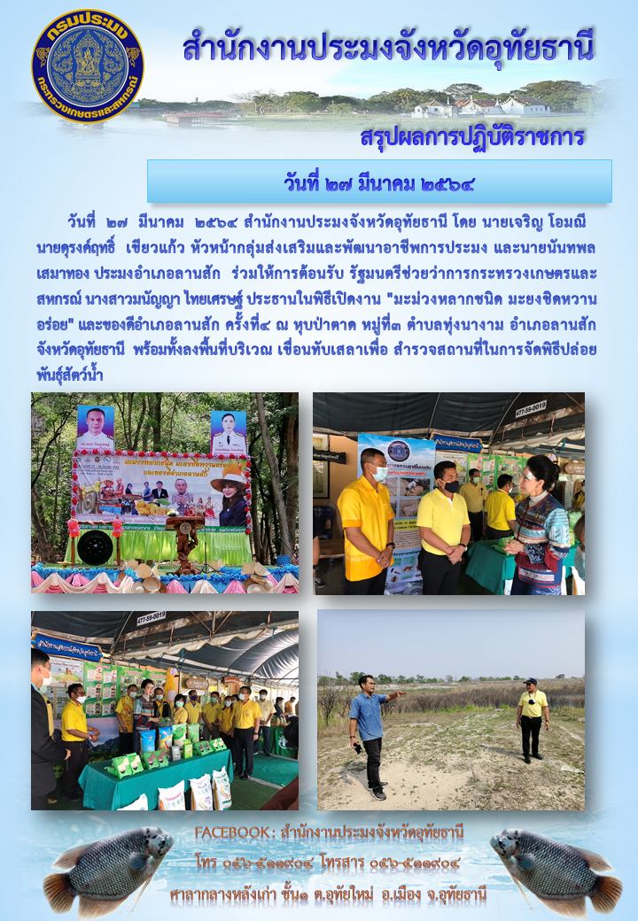 ประชาสัมพันธ์ ประจำเดือนมีนาคม 2564..คลิก