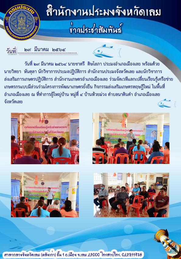 ร่วมจัดเวทีแลกเปลี่ยนเรียนรู้เครือข่ายเกษตรกรแบบมีส่วนร่วม โครงการพัฒนาเกษตรกรยั่งยืน