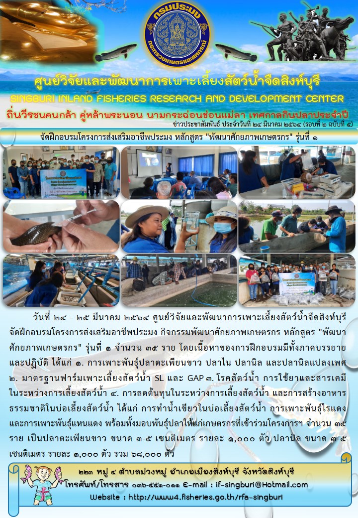 จัดฝึกอบรมโครงการส่งเสริมอาชีพประมง หลักสูตร 