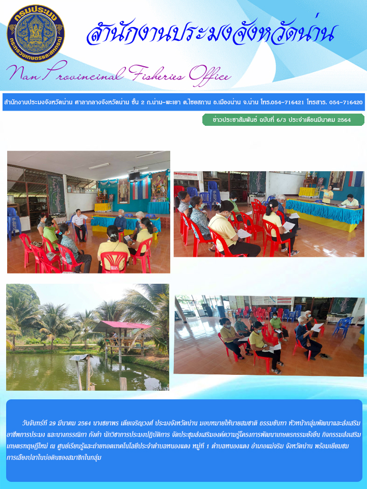 รายงานผลการปฏิบัติงานประจำเดือนมีนาคม 2564..คลิก