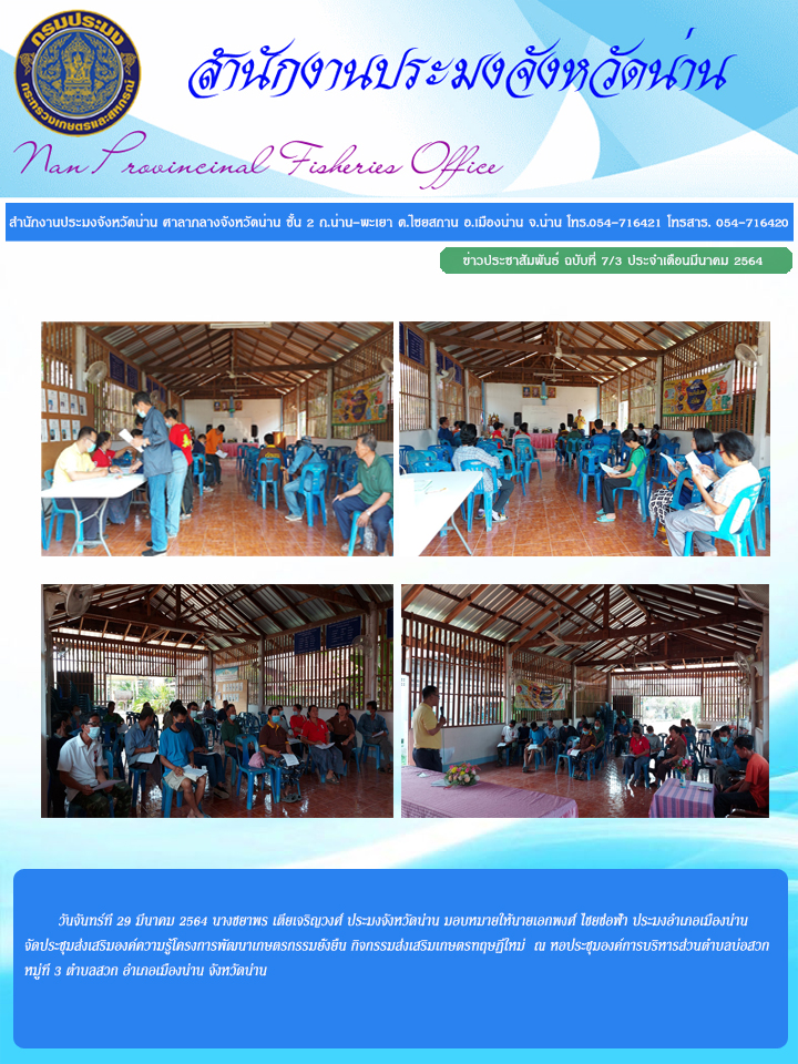 รายงานผลการปฏิบัติงานประจำเดือนมีนาคม 2564..คลิก