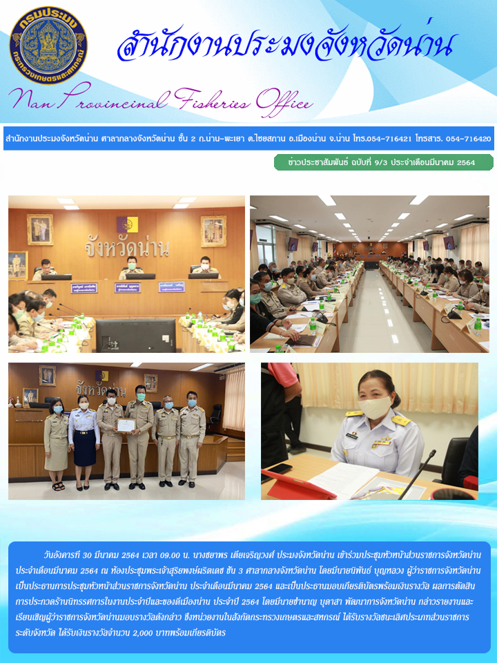 รายงานผลการปฏิบัติงานประจำเดือนมีนาคม 2564..คลิก