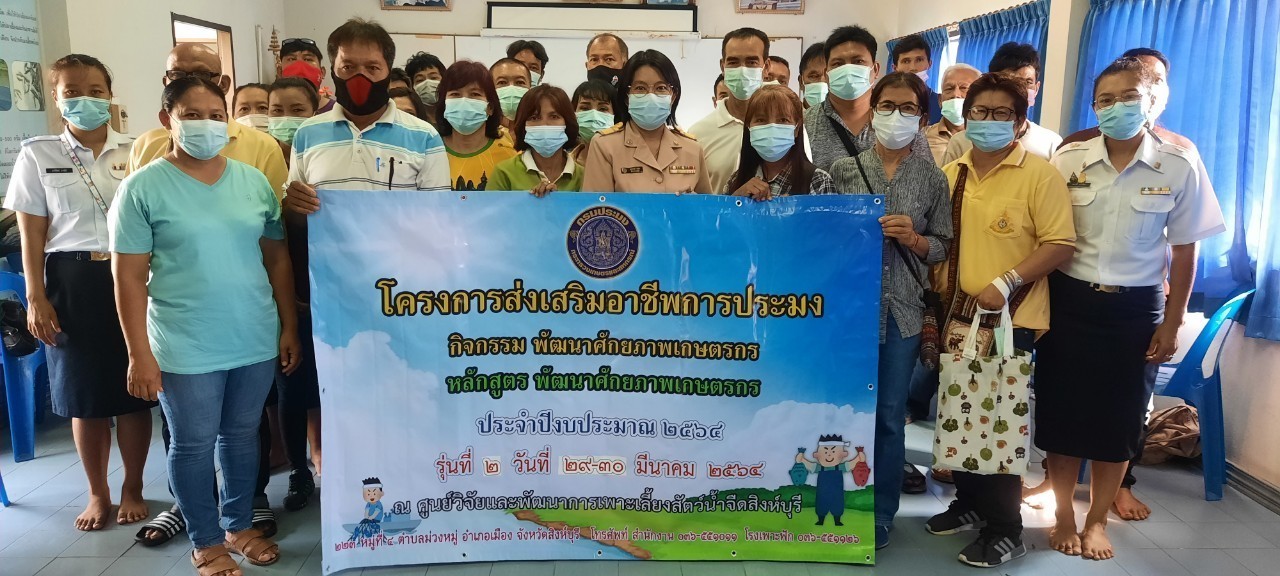 โครงการส่งเสริมอาชีพประมง กิจกรรมพัฒนาศักยภาพเกษตรกร หลักสูตร..คลิก