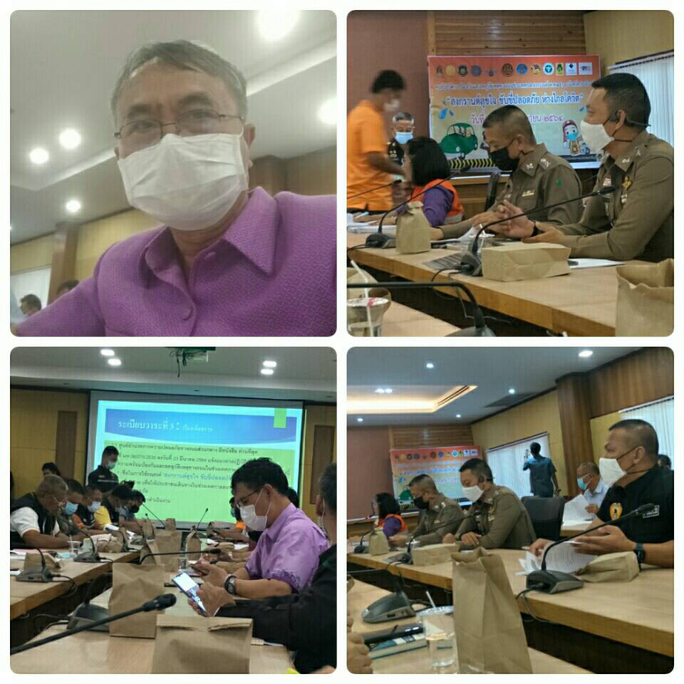 ร่วมประชุมคณะกรรมการศูนย์อำนวยการความปลอดภัยทางถนนจังหวัดปราจีนบุรี..คลิก