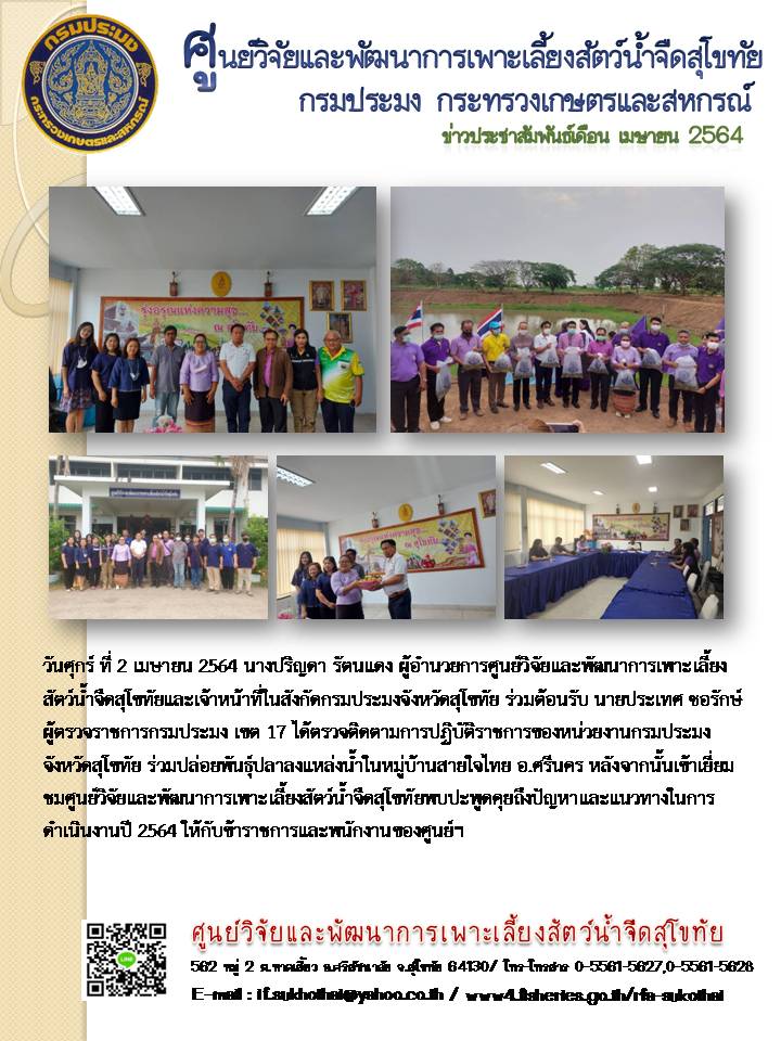 ข่าวประชาสัมพันธ์หน่วยงาน ประจำเดือน เมษายน 2564..คลิก