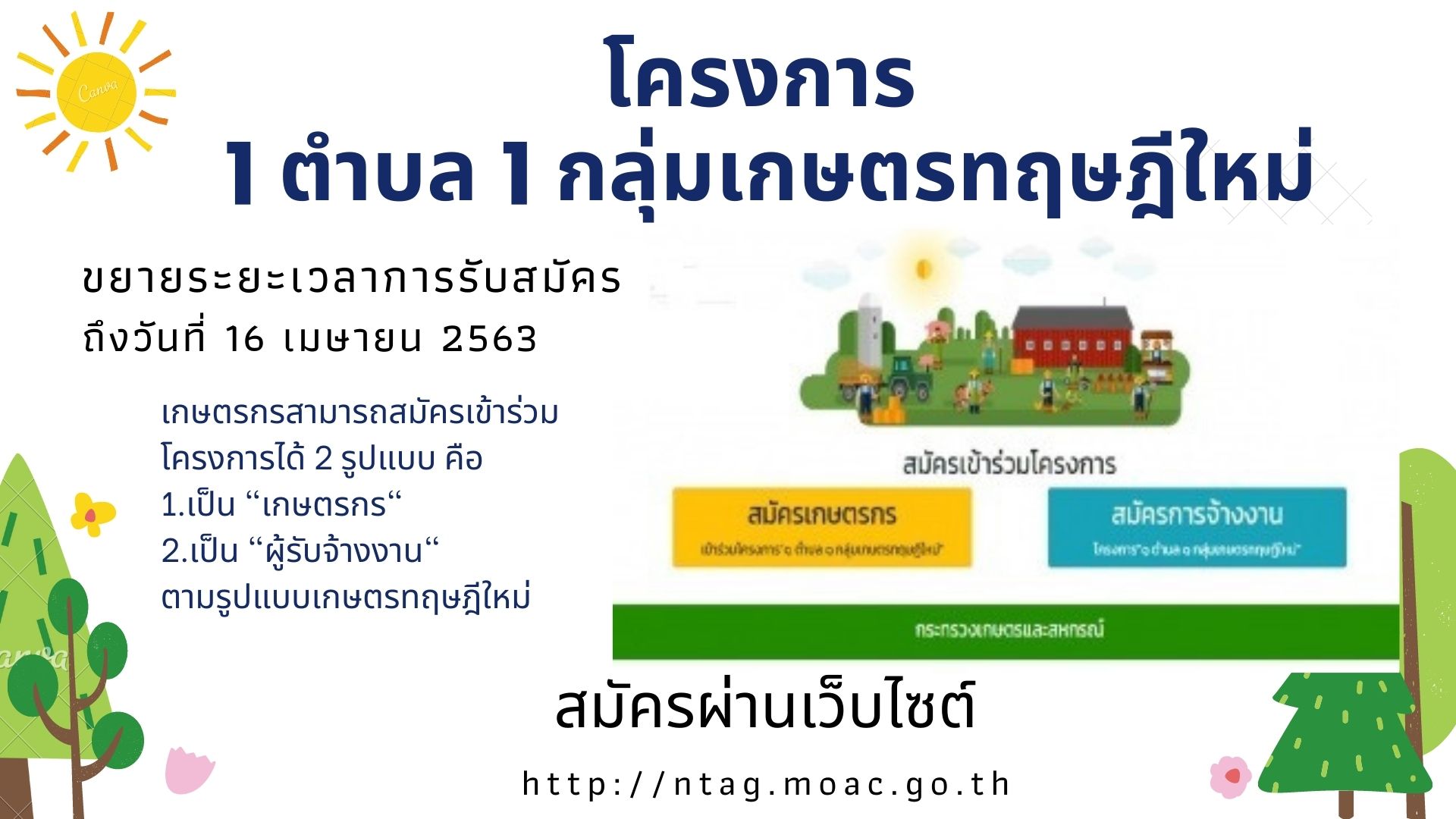 โครงการ ๑ ตำบล ๑ กลุ่มทฤษฎีใหม่..คลิก