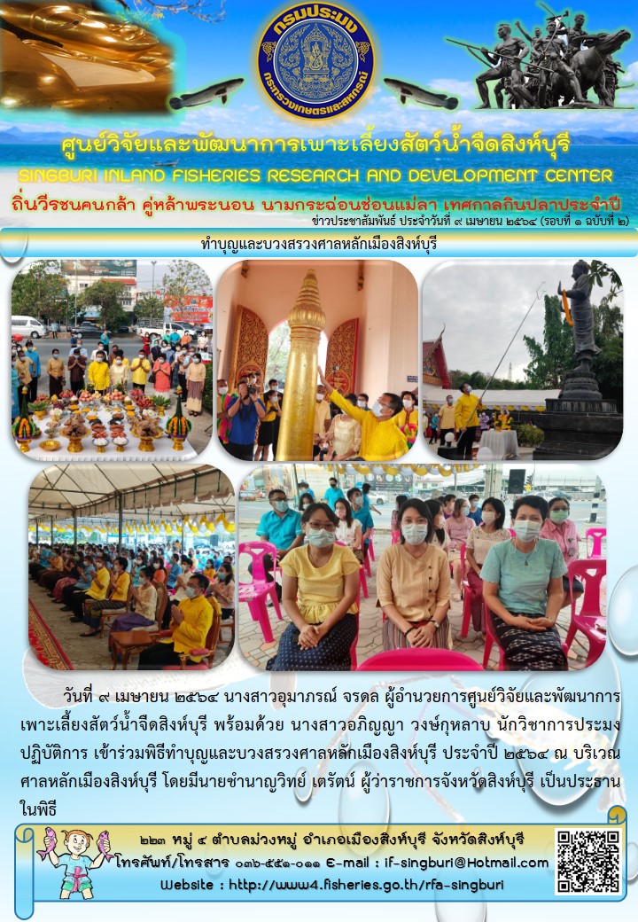 ทำบุญและบวงสรวงศาลหลักเมืองสิงห์บุรี..คลิก