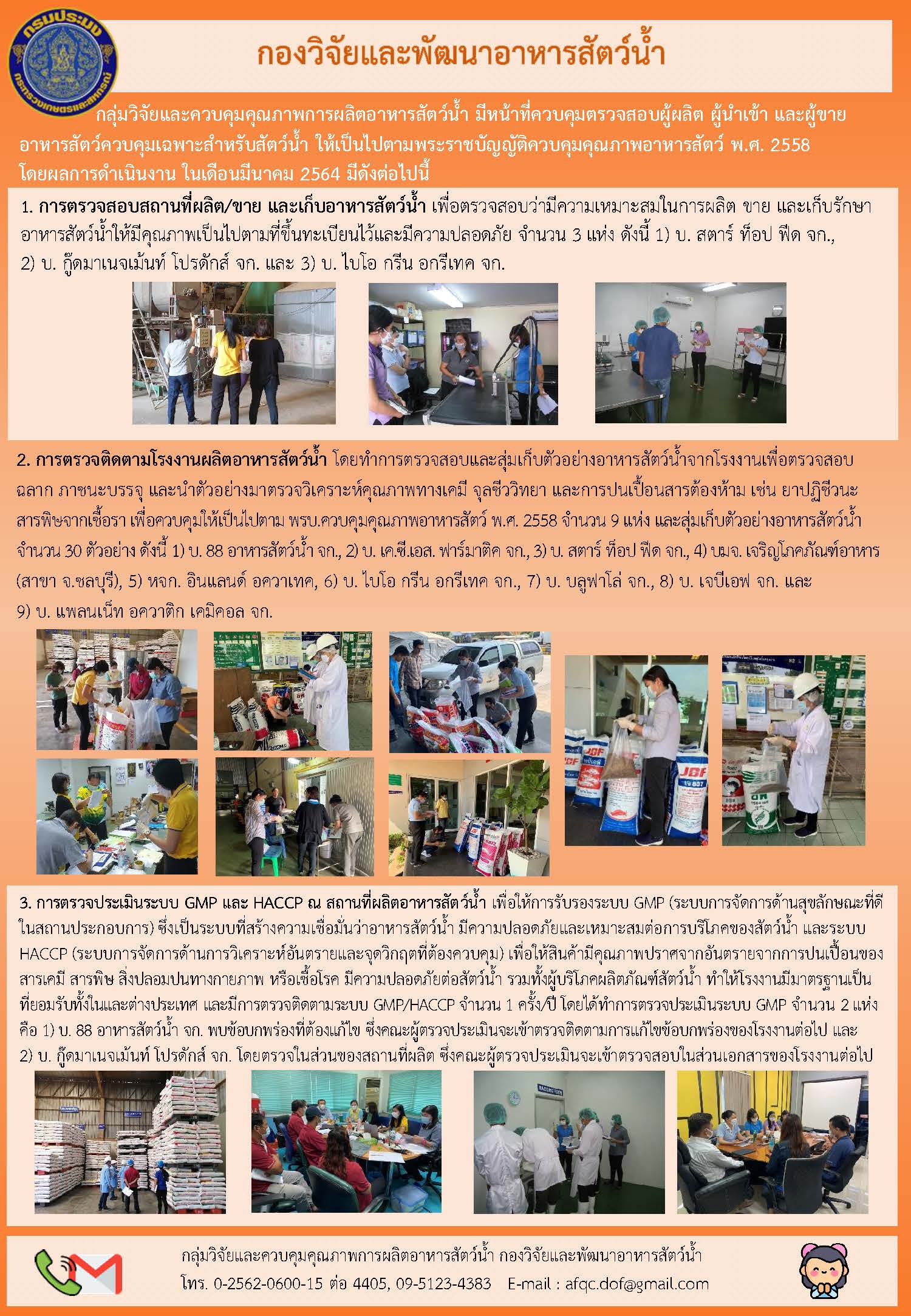 ข่าวประชาสัมพันธ์ : ฉบับที่ 16/2564..คลิก