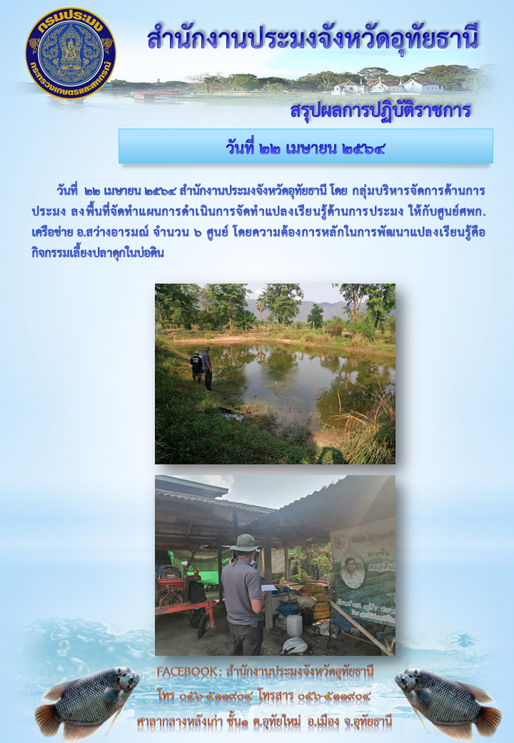 ประชาสัมพันธ์ ประจำเดือนเมษายน 2564..คลิก