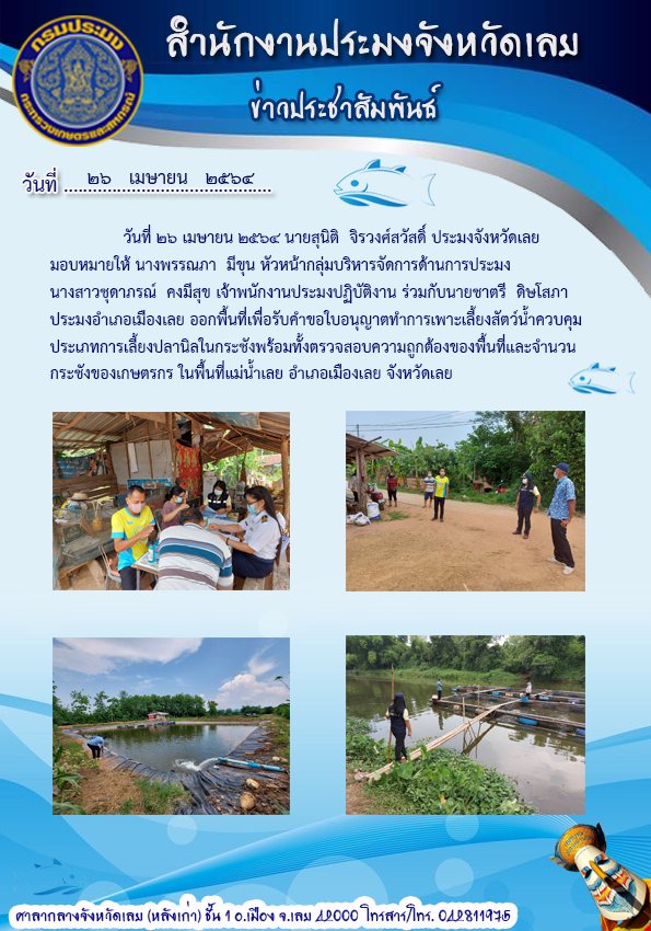 ่ติดตามโครงการธนาคารผลผลิตสัตว์น้ำปี 2563..คลิก