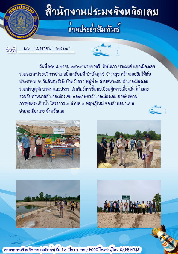 ร่วมออกหน่วยบริการอำเภอยิ้ม เคลื่อนที่ บำบัดทุกข์ บำรุงสุข สร้างรอยยิ้มให้กับประชาชน