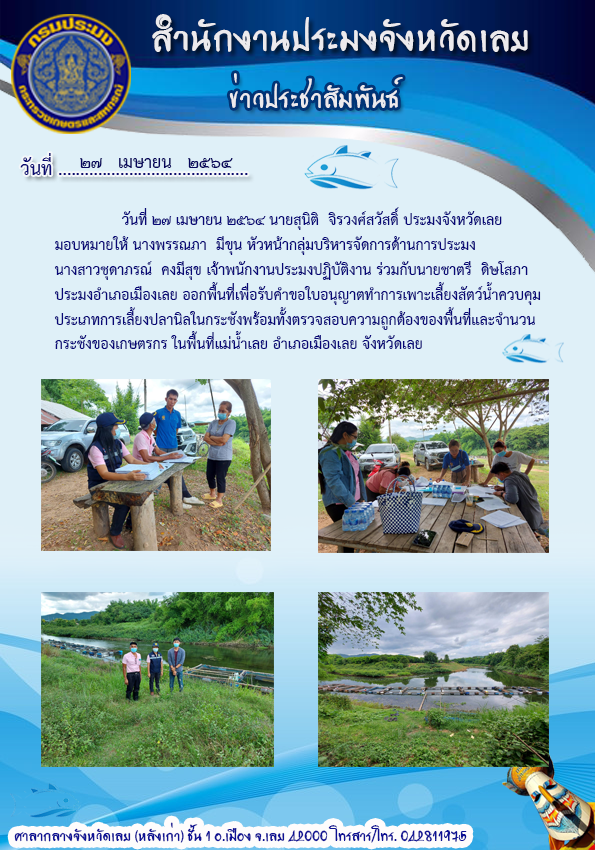 รับคำขอใบอนุญาตทำการเพาะเลี้ยงสัตว์น้ำควบคุม