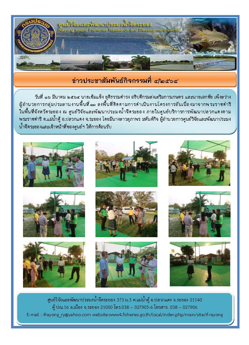 ข่าวประชาสัมพันธ์กิจกรรม  ฉบับที่ 4/2564..คลิก