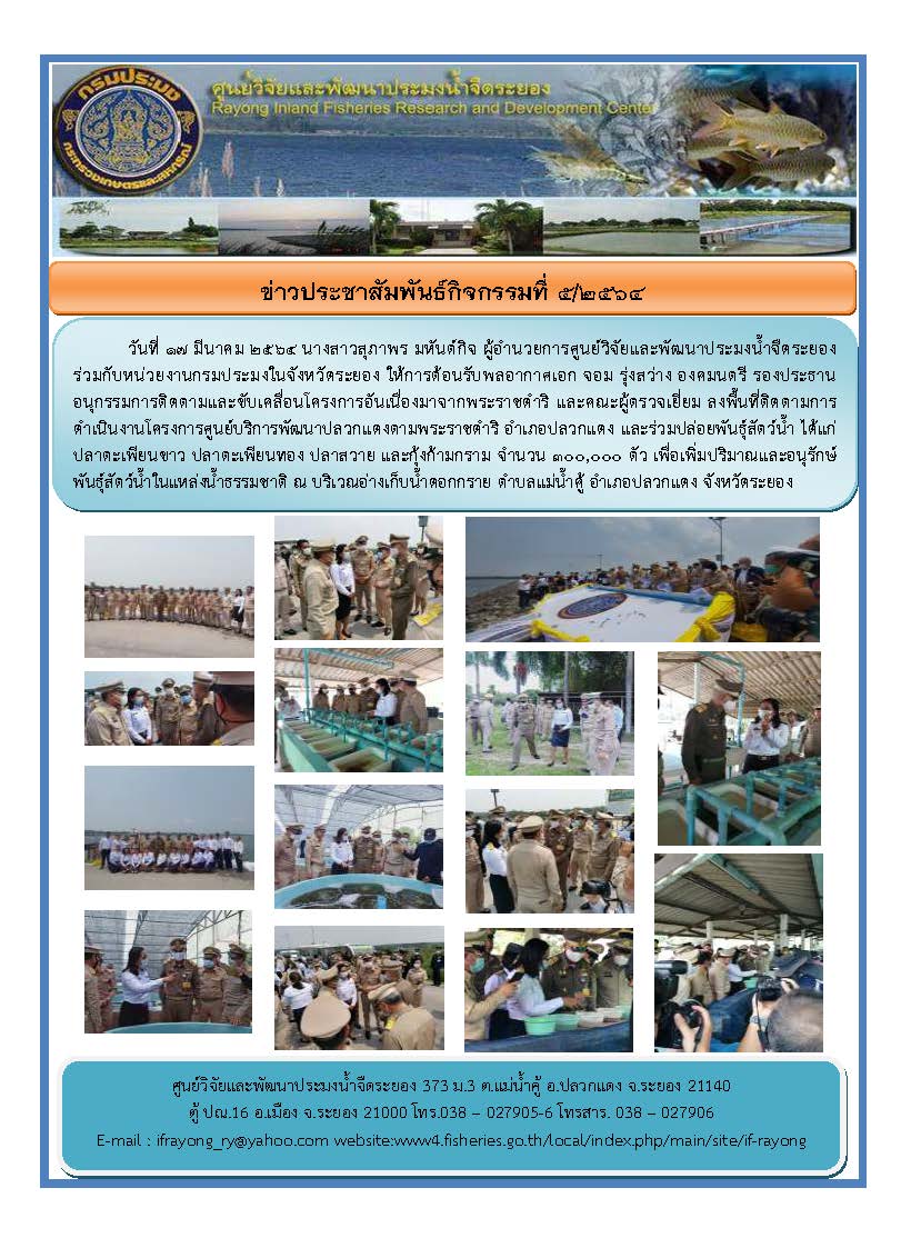 ข่าวประชาสัมพันธ์กิจกรรม  ฉบับที่ 5/2564..คลิก