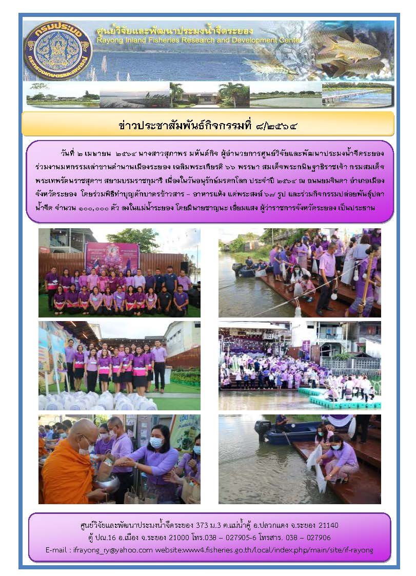 ข่าวประชาสัมพันธ์กิจกรรม  ฉบับที่ 8/2564..คลิก