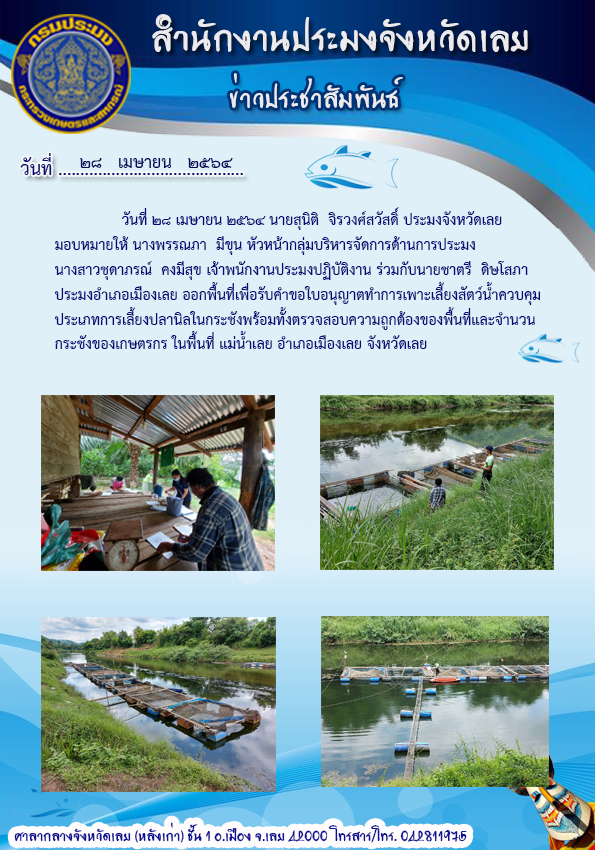 รับคำขอใบอนุญาตทำการเพาะเลี้ยงสัตว์น้ำควบคุม