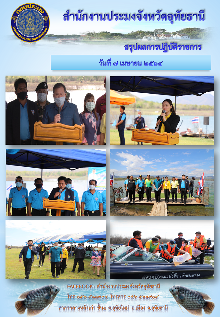ประชาสัมพันธ์ ประจำเดือนเมษายน 2564
