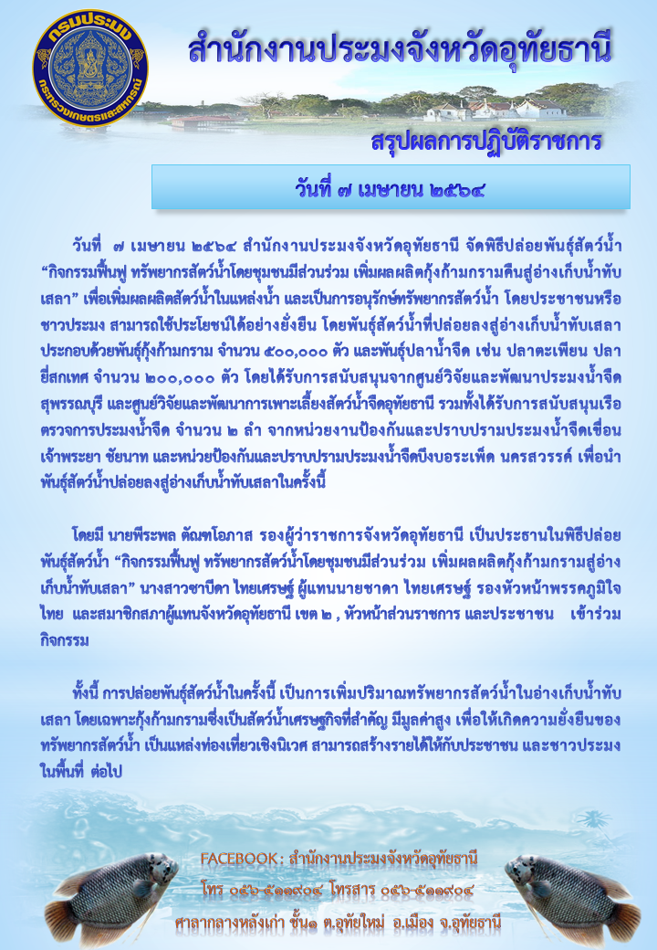 ประชาสัมพันธ์ ประจำเดือนเมษายน 2564..คลิก