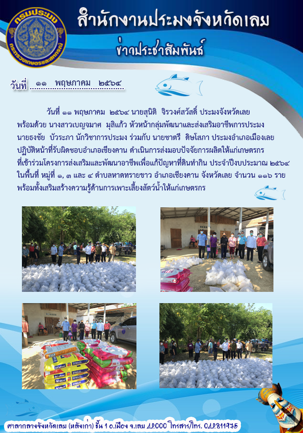 โครงการส่งเสริมและพัฒนาอาชีพเพื่อแก้ปัญหาที่ดินทำกิน