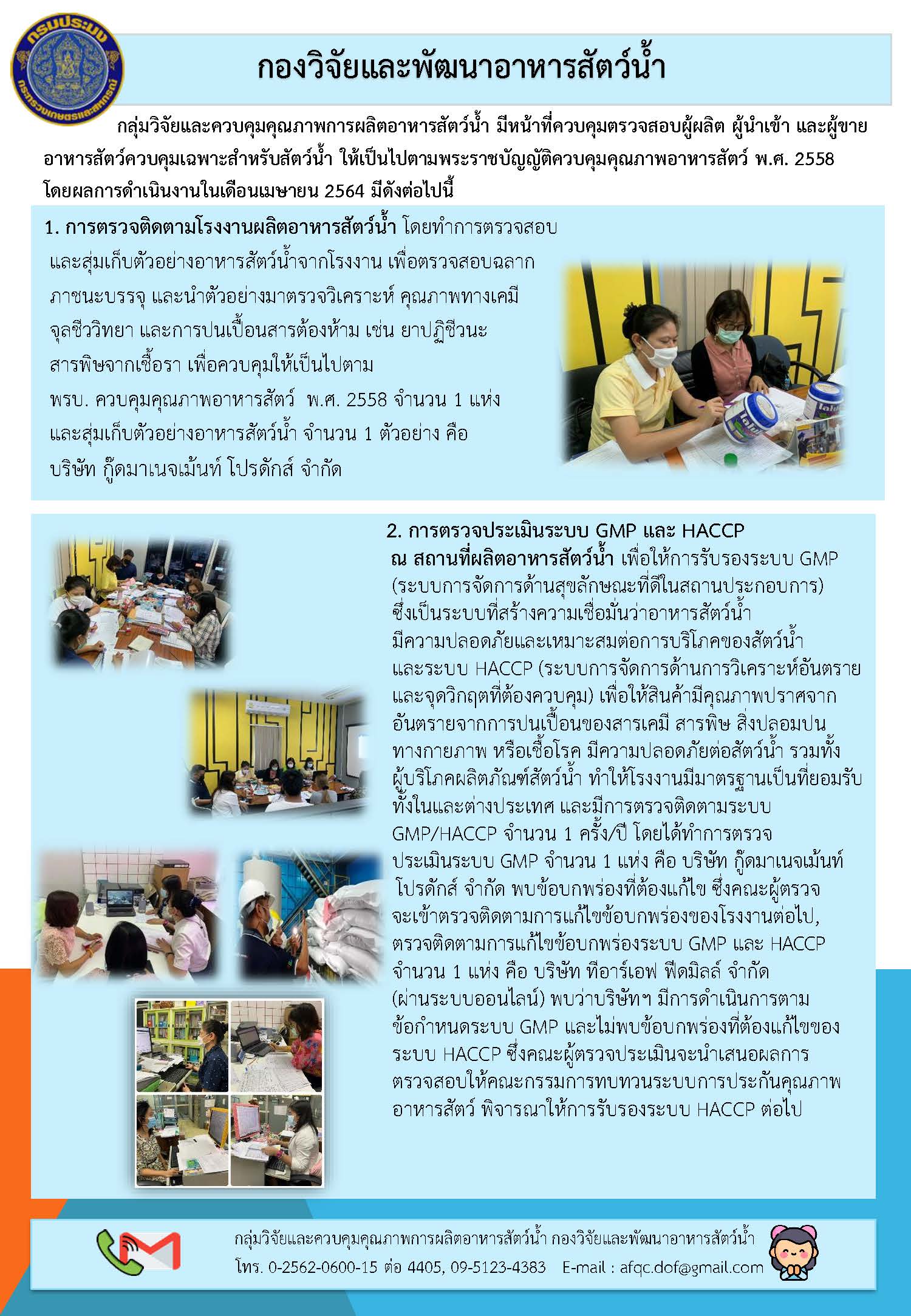 ข่าวประชาสัมพันธ์ : ฉบับที่ 18/2564..คลิก