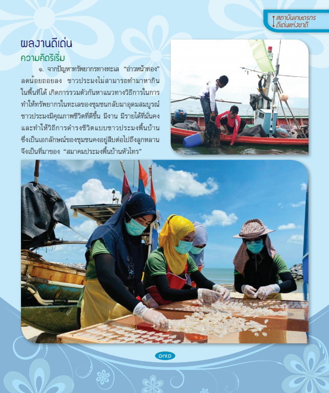 ประวัติและผลงานเกษตรกรดีเด่น