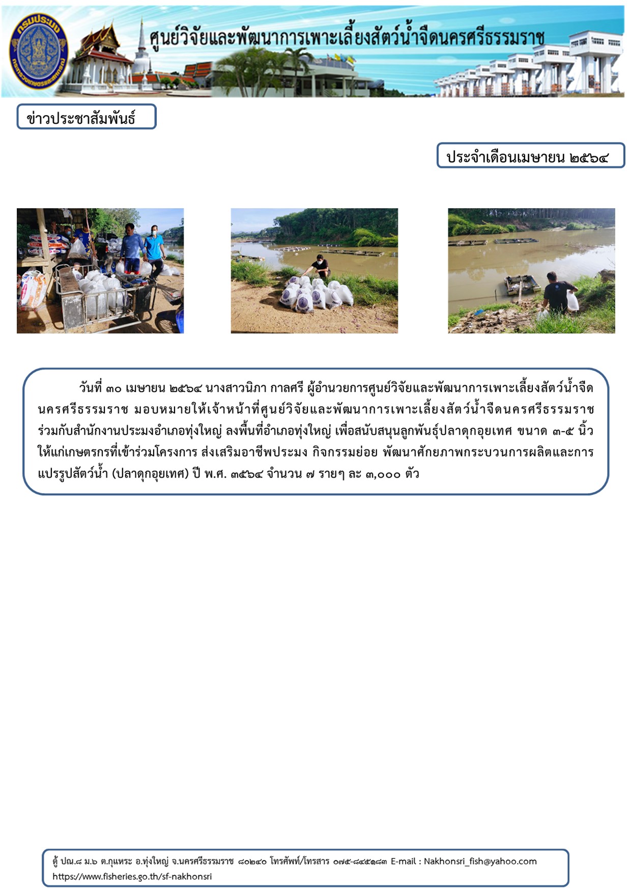 ข่าวประชาสัมพันธ์..คลิก