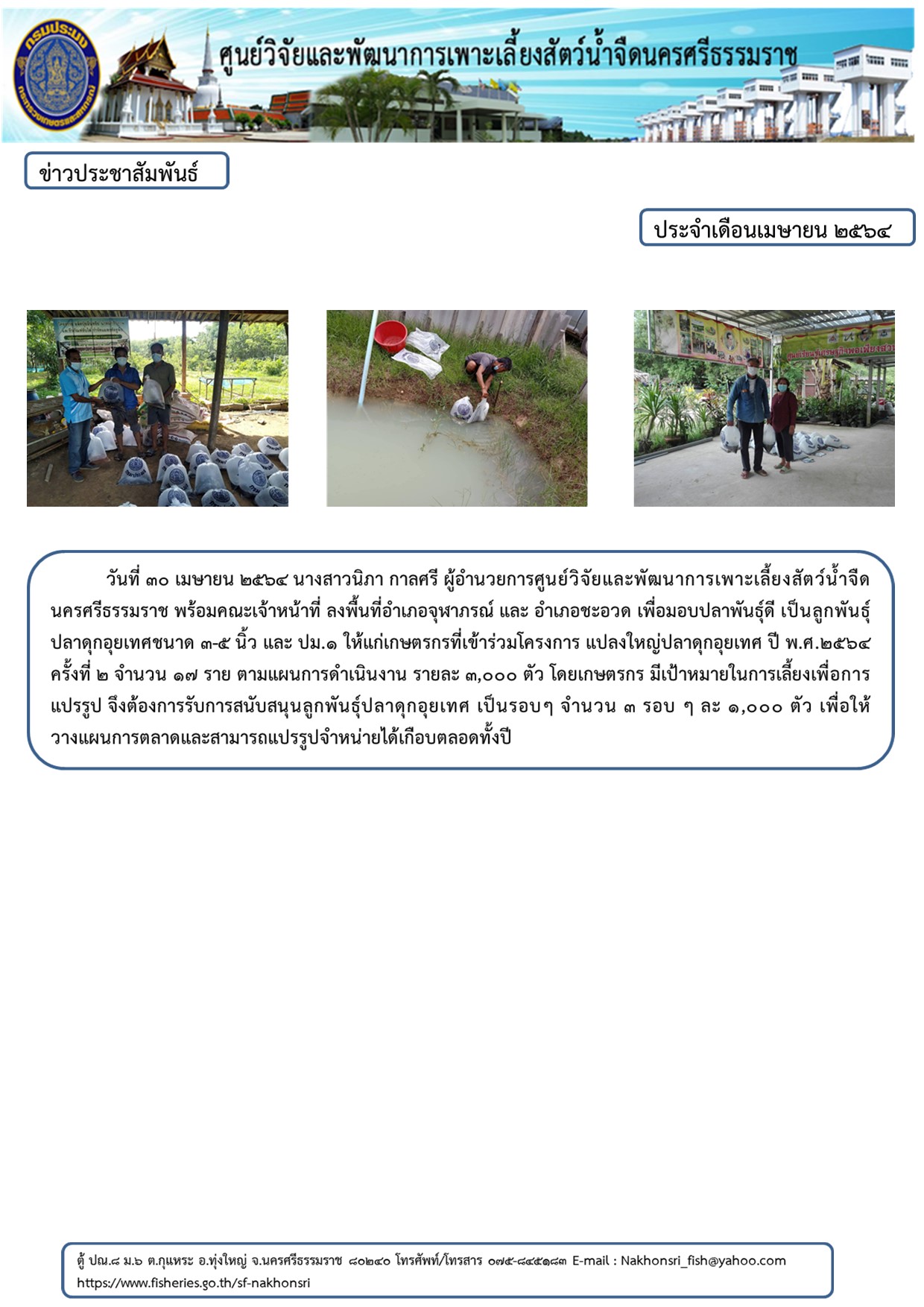 ข่าวประชาสัมพันธ์..คลิก