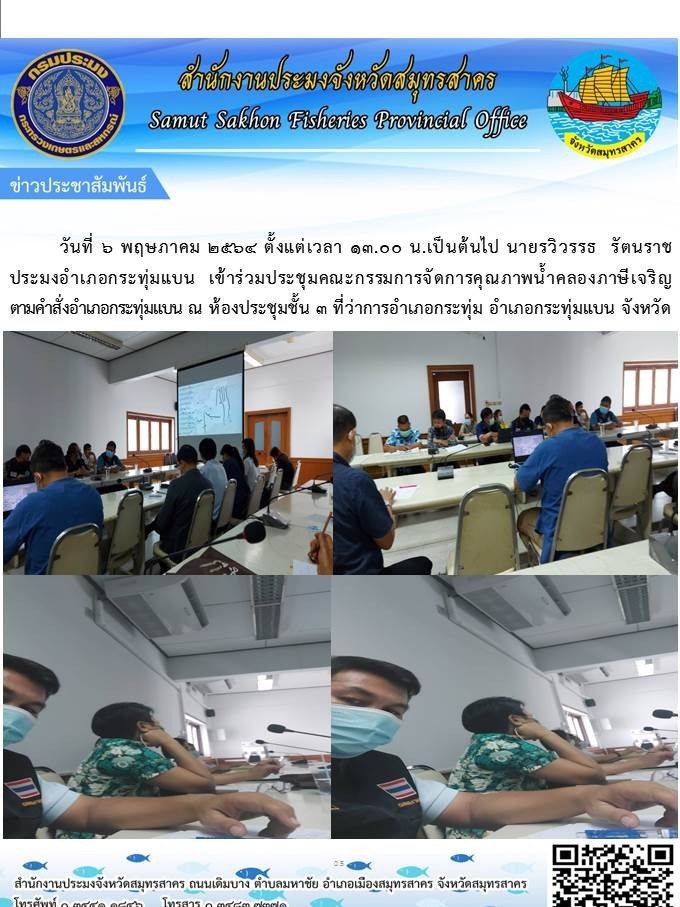 เข้าร่วมการประชุมคณะกรรมการจัดการคุณภาพน้ำคลองภาษีเจริญ..คลิก