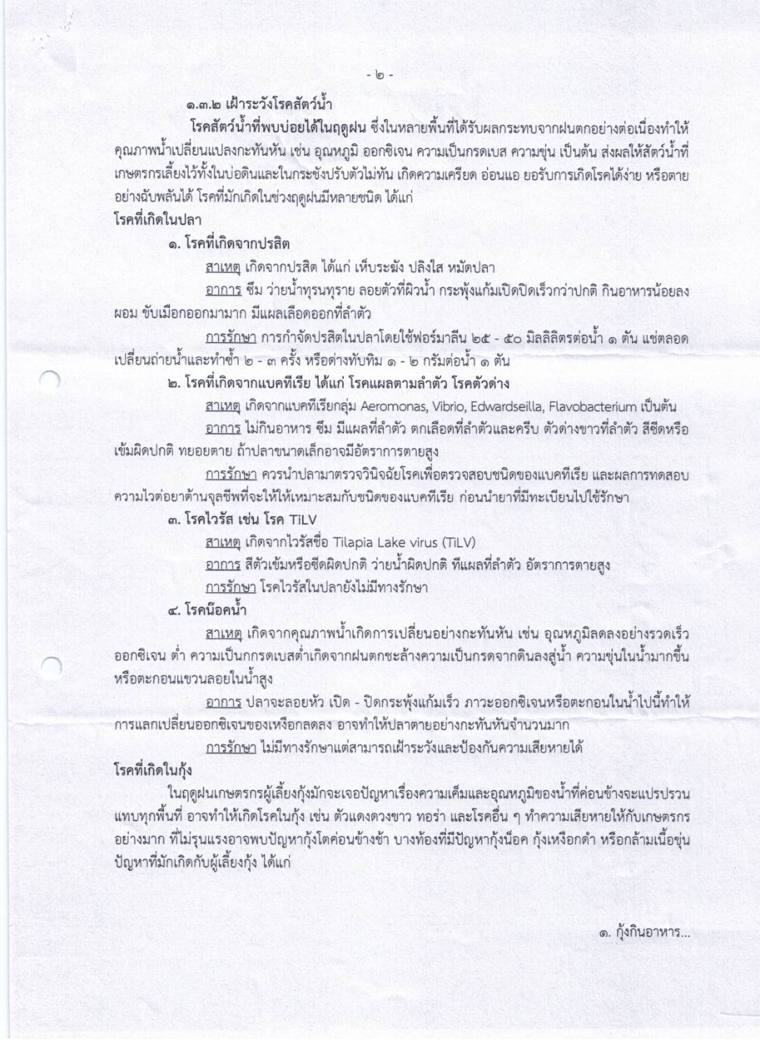 แผนเตรียมสถานณการณ์อุทกภัย ปี 2564..คลิก