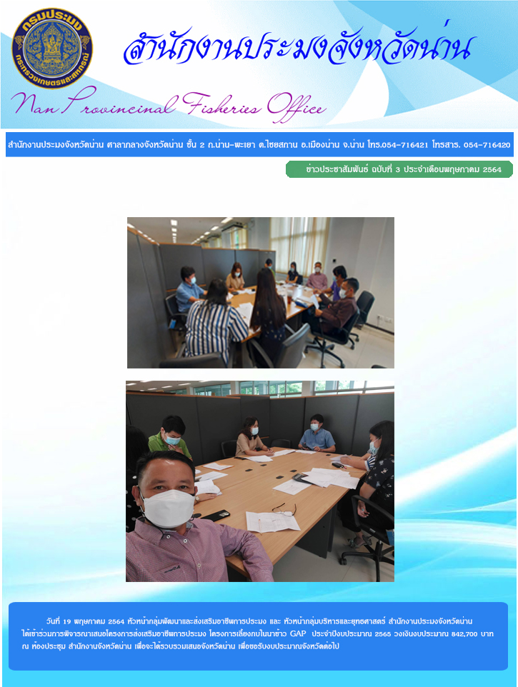 รายงานผลการปฏิบัติงาน ฉบับที่  ๓ ประจำเดือนพฤษภาคม ๒๕๖๔..คลิก