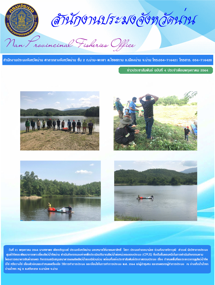 รายงานผลการปฏิบัติงาน ฉบับที่ ๔  ประจำเดือนพฤษภาคม ๒๕๖๔..คลิก