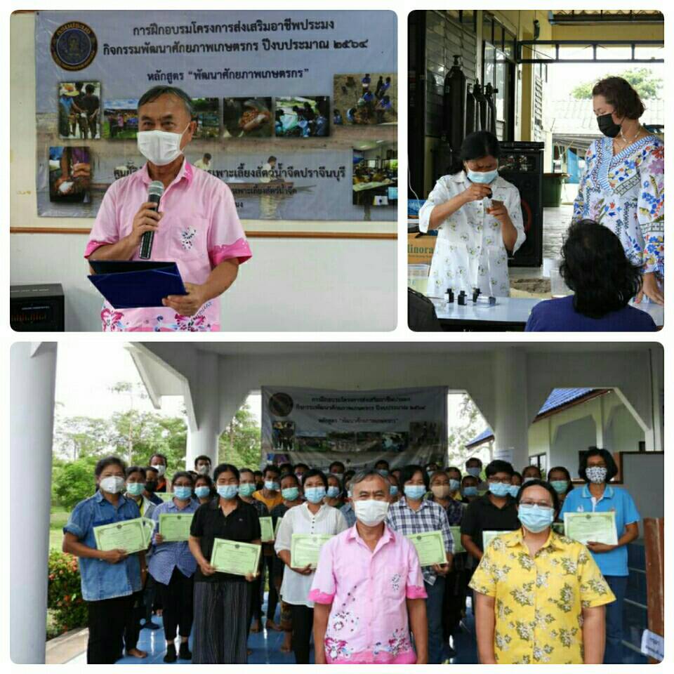 เป็นประธานปิดการฝึกอบรมและมอบวุฒิบัตรแก่เกษตรกรผู้เข้ารับการฝึกอบรม หลักสูตร 