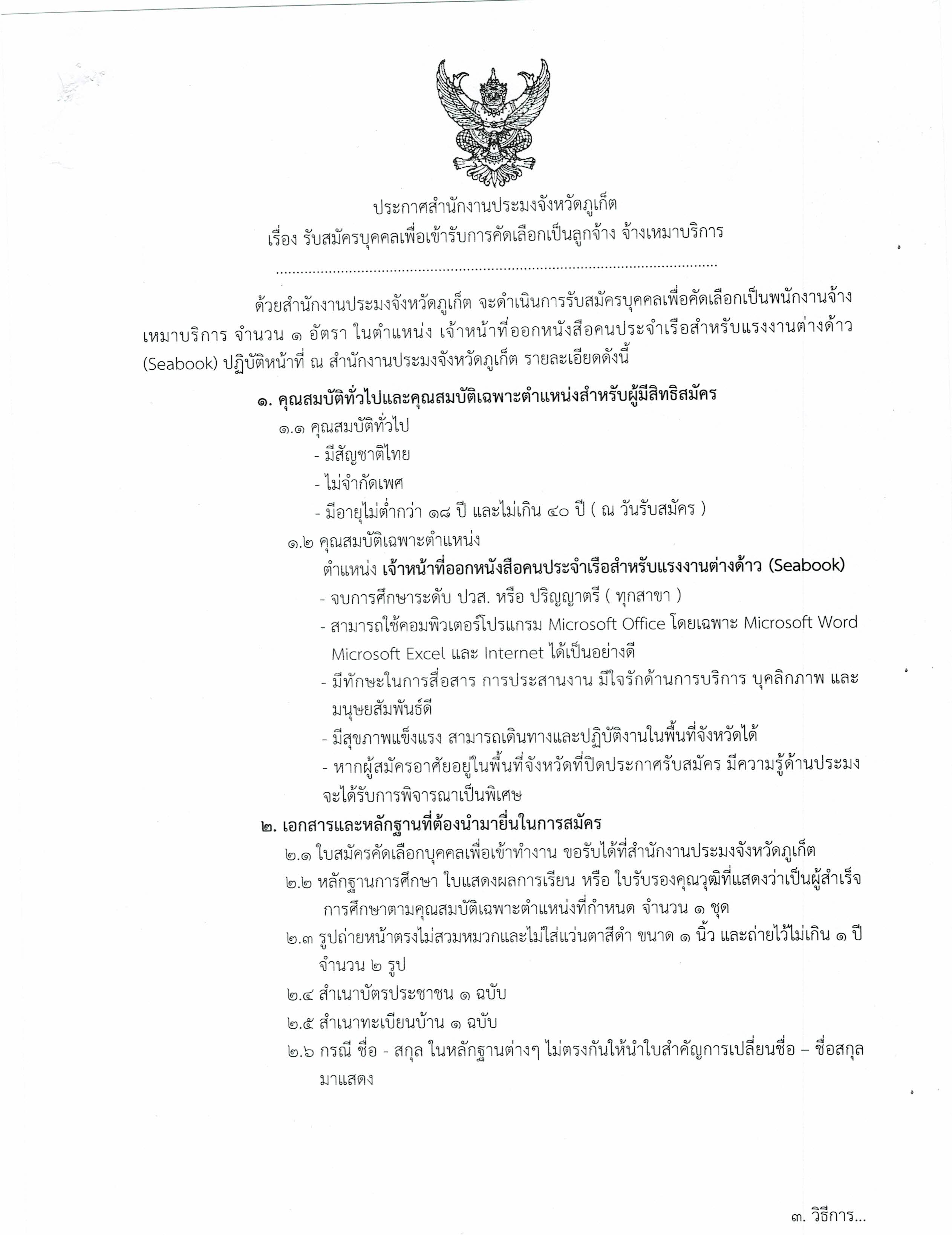 ประกาศสำนักงานประมงจังหวัดภูเก็ต
