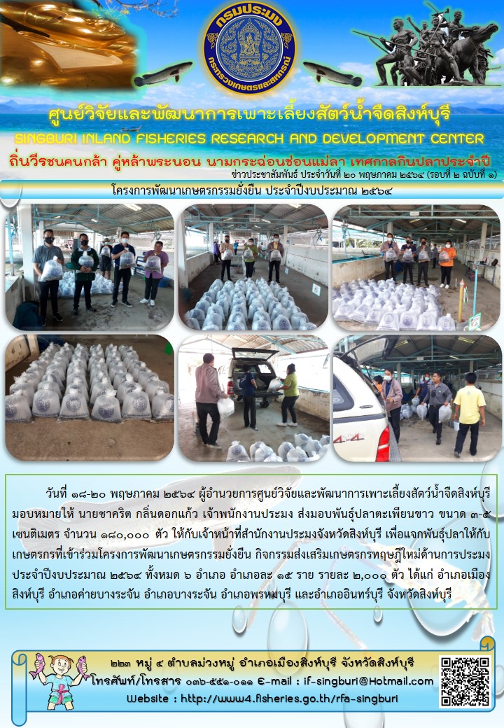 โครงการพัฒนาเกษตรกรรมยั่งยืน ประจำปีงบประมาณ 2564..คลิก