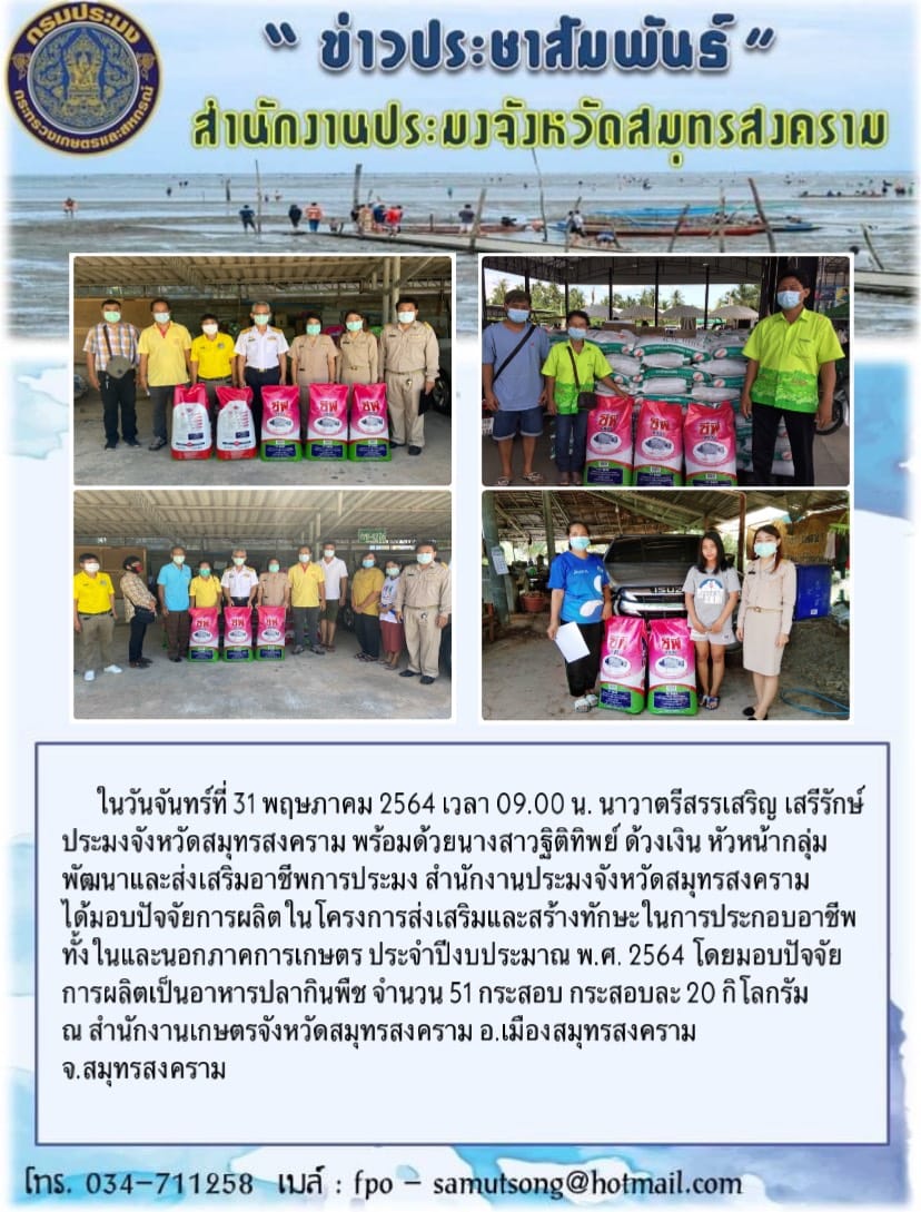 แจกปัจจัยการผลิตตามโครงการเกษตรทฤฎีใหม่..คลิก