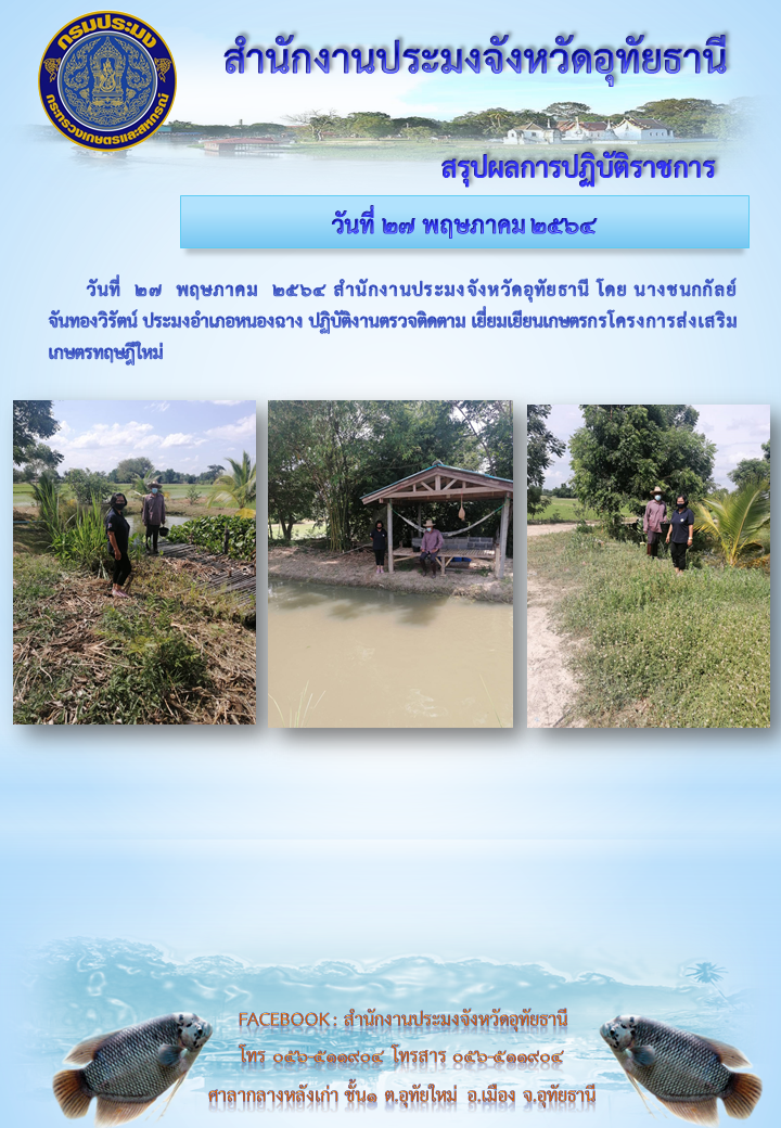ประชาสัมพันธ์ ประจำเดือนพฤษภาคม 2564..คลิก