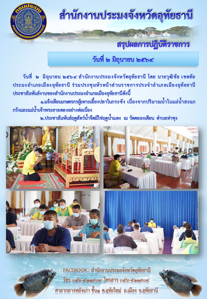 ประชาสัมพันธ์ ประจำเดือนมิถุนายน 2564..คลิก