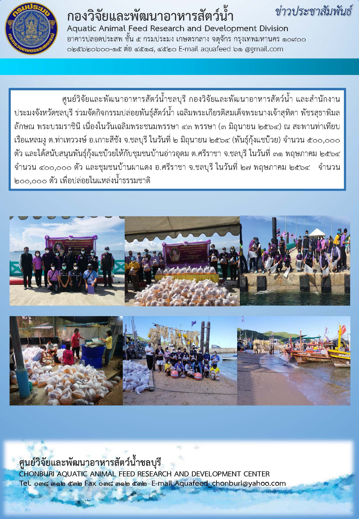 ข่าวประชาสัมพันธ์ : ฉบับที่ 19/2564..คลิก