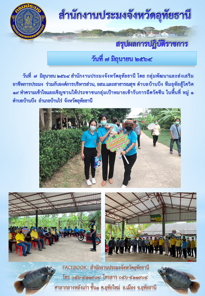ประชาสัมพันธ์ ประจำเดือนมิถุนายน 2564..คลิก