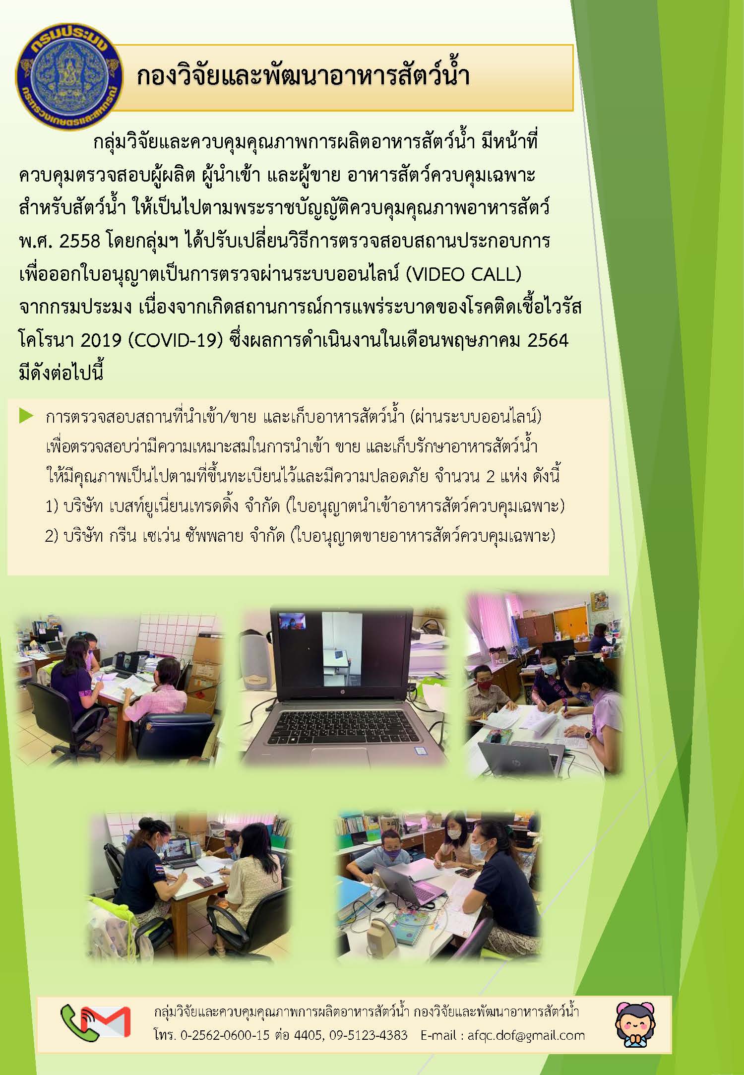 ข่าวประชาสัมพันธ์ : ฉบับที่ 20/2564..คลิก