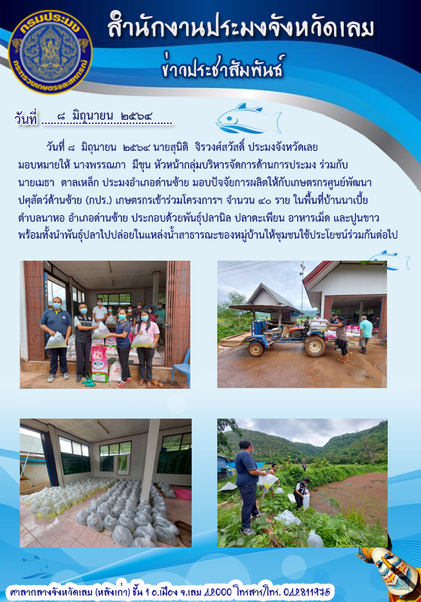 โครงการศูนย์พัฒนาปศุสัตว์ด่านซ้าย(งบ กปร)..คลิก