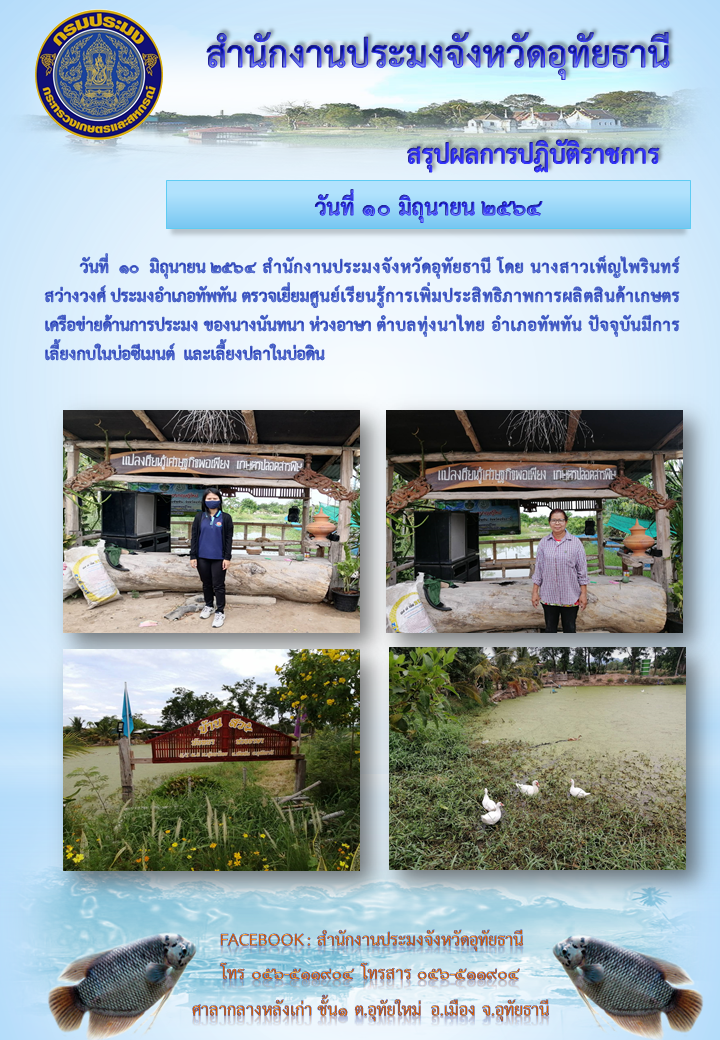 ประชาสัมพันธ์ ประจำเดือนมิถุนายน 2564..คลิก