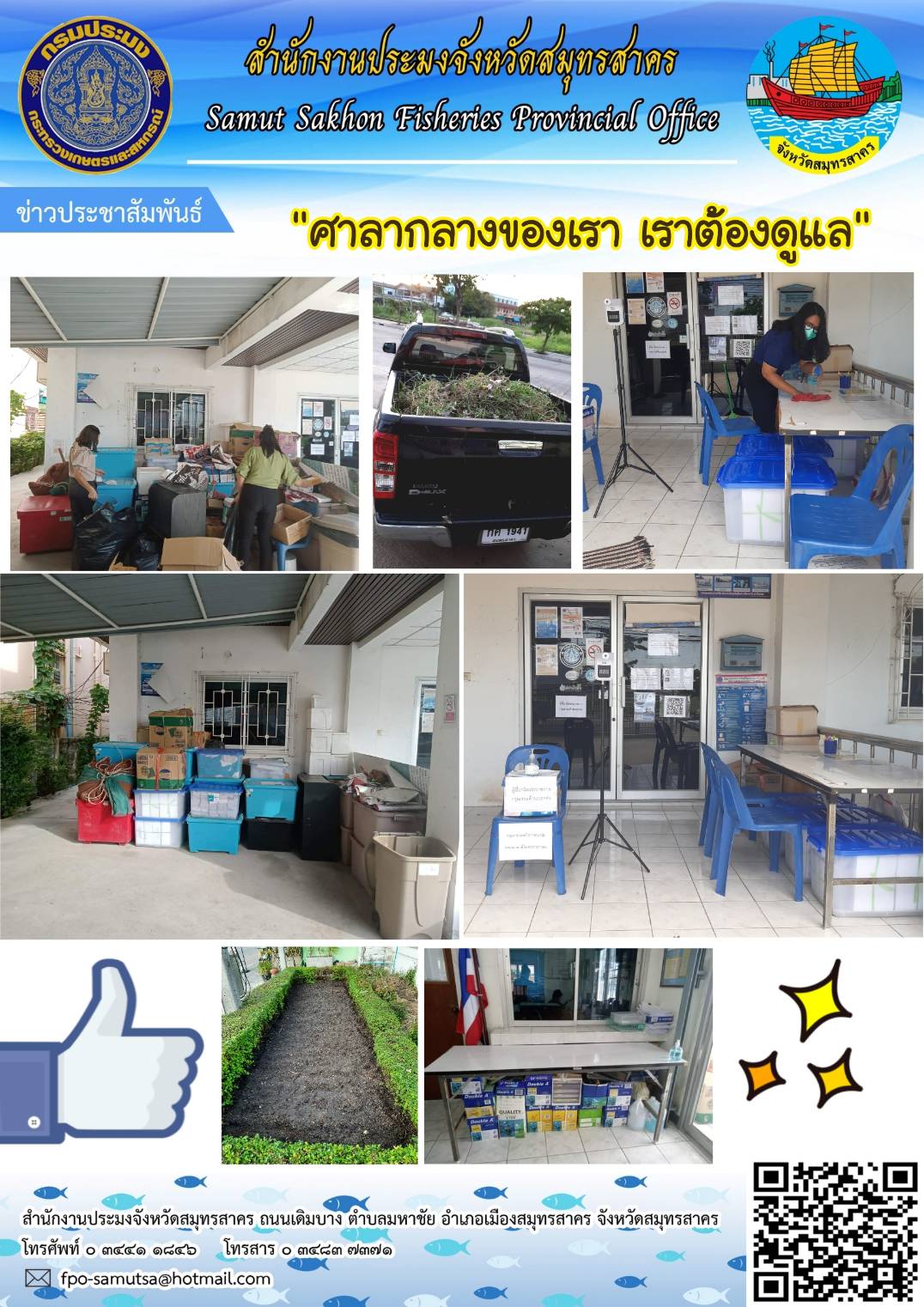 ร่วมมือกันทำความสะอาดสถานที่ทำงานของตนเอง ภายใต้แนวคิด 
