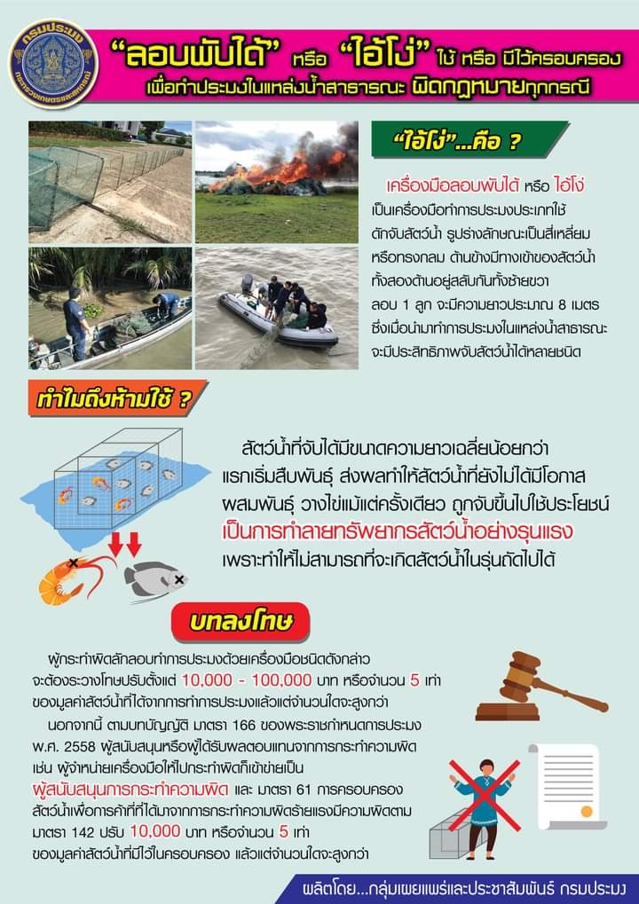 ข่าวประชาสัมพันธ์เครื่องมือการทำประมง..คลิก