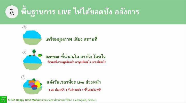 นางสาวสุจิตราภรณ์ ไพฑูรย์ เจ้าหน้าที่ธุรการสำนักงานประมงจังหวัดศรีสะเกษ เข้าร่วมอบรมZOOM หลักสูตร พื้นฐานการ Live เพื่อเพิ่มยอดขายด้วย OBS..คลิก