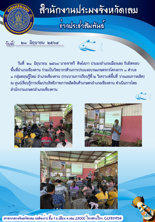 ร่วมเป็นวิทยากรด้านประมงอบรมเกษตรกรโครงการ 1 ตำบล 1 กลุ่มทฤษฎีใหม่